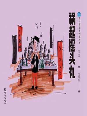 cover image of 祸起摇头丸